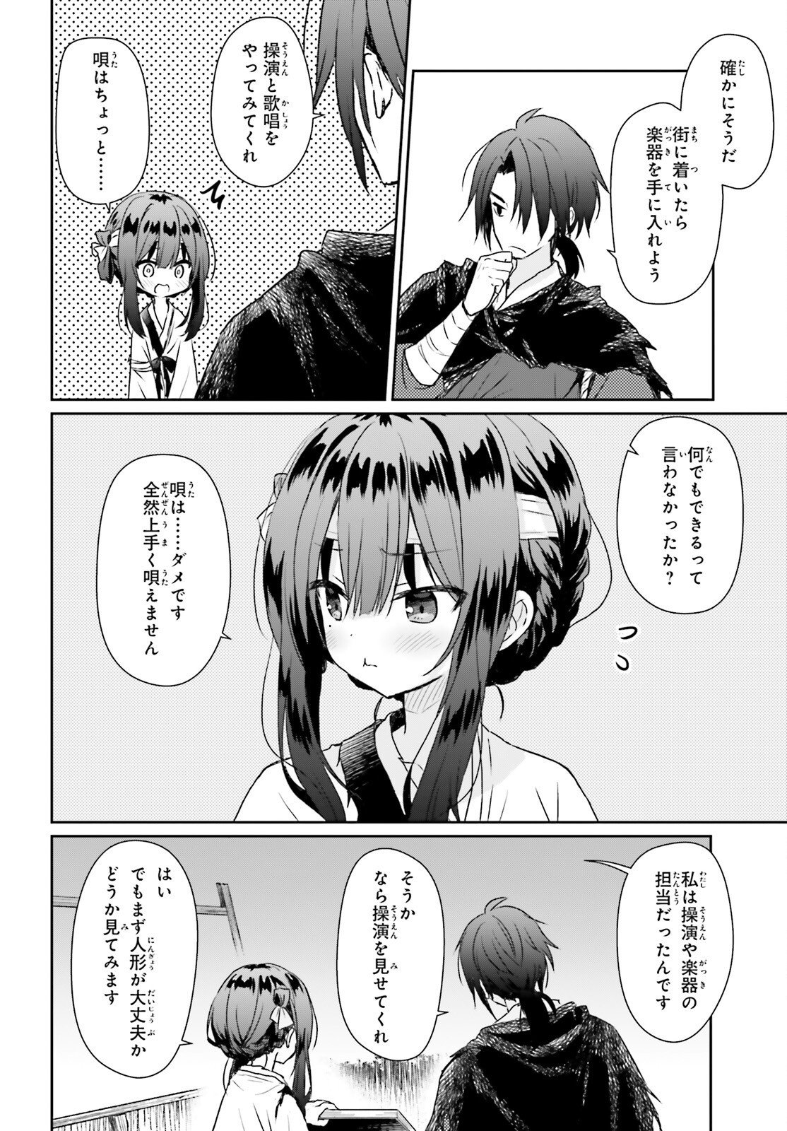 Ueta Kohitsuji Chapter 3 16ページ
