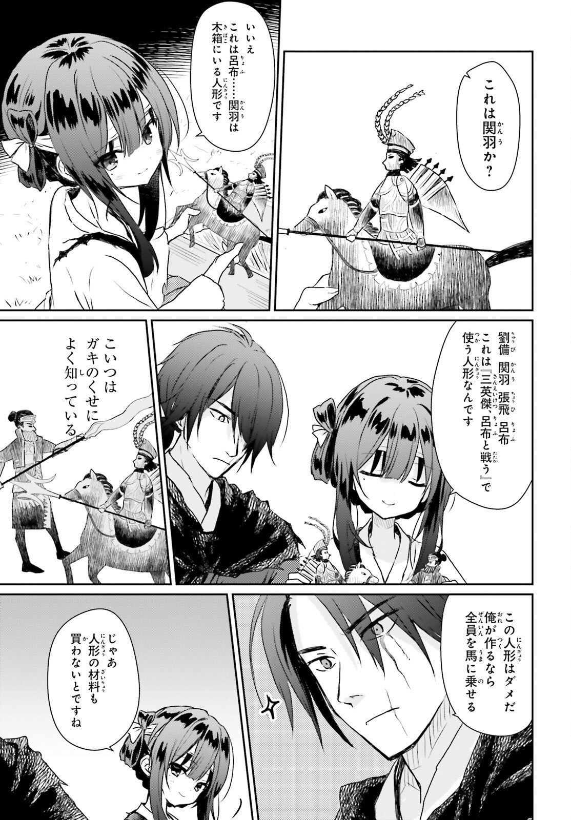 Ueta Kohitsuji Chapter 3 17ページ