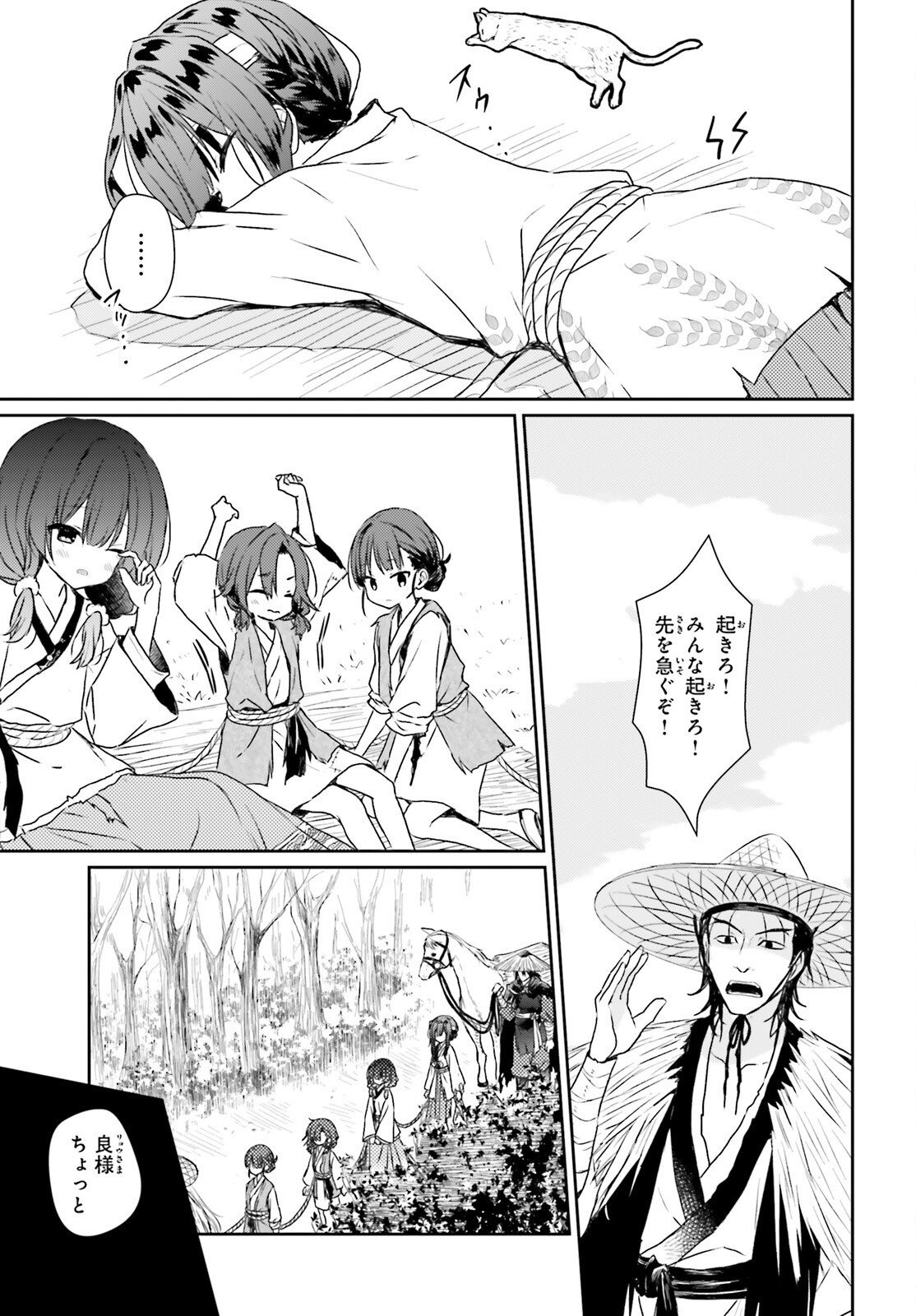 Ueta Kohitsuji Chapter 3 3ページ