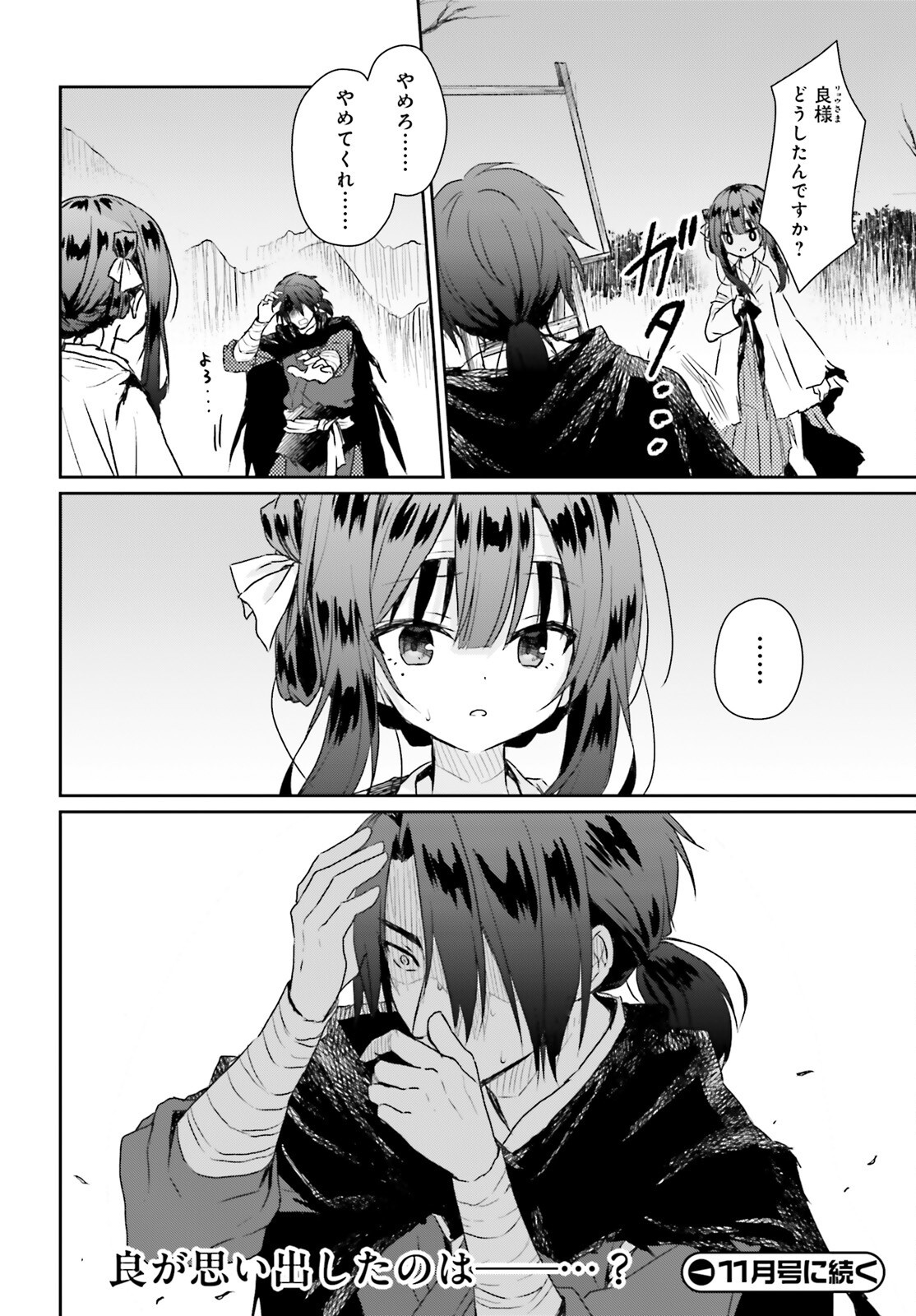 Ueta Kohitsuji Chapter 3 22ページ