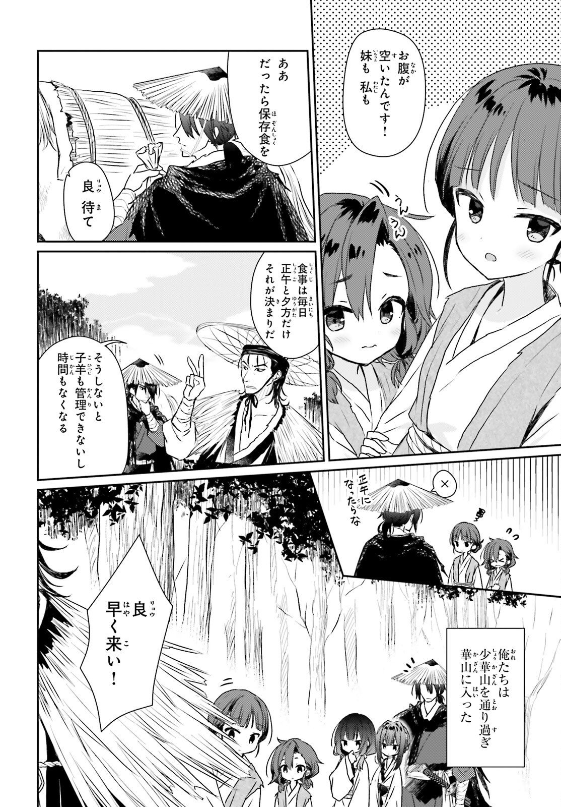 Ueta Kohitsuji Chapter 3 4ページ