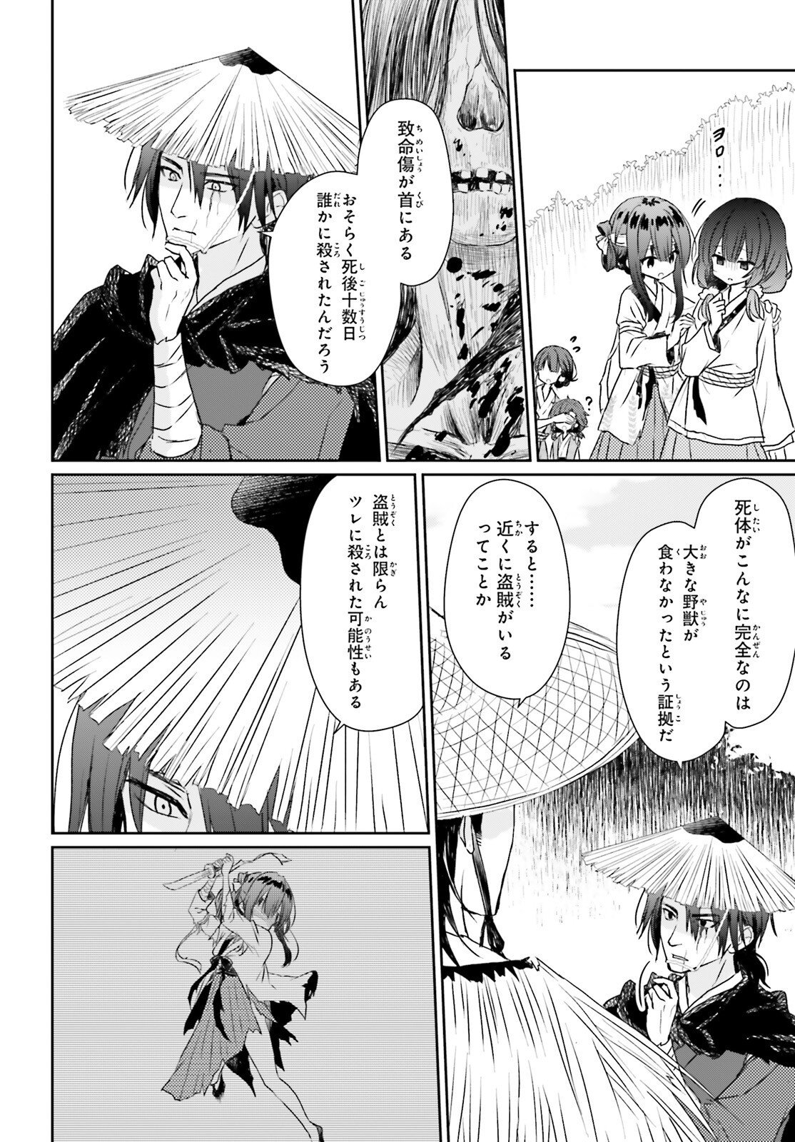 Ueta Kohitsuji Chapter 3 6ページ