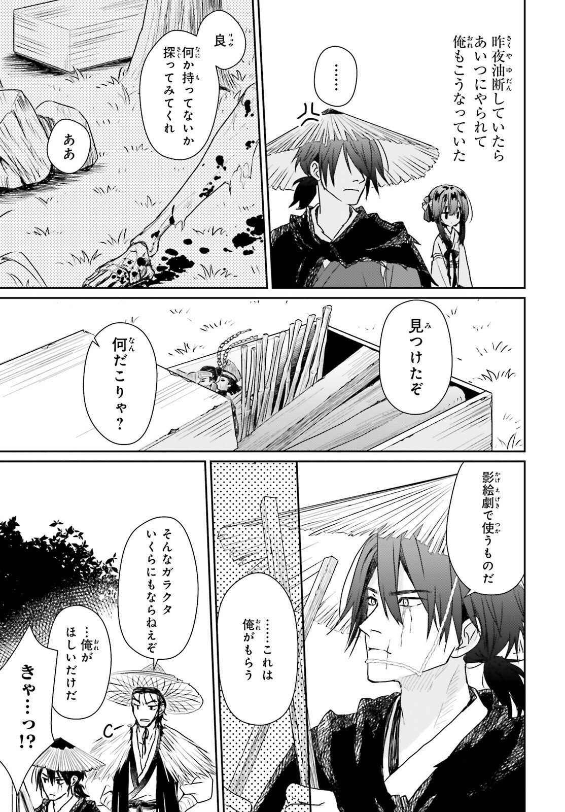 Ueta Kohitsuji Chapter 3 7ページ