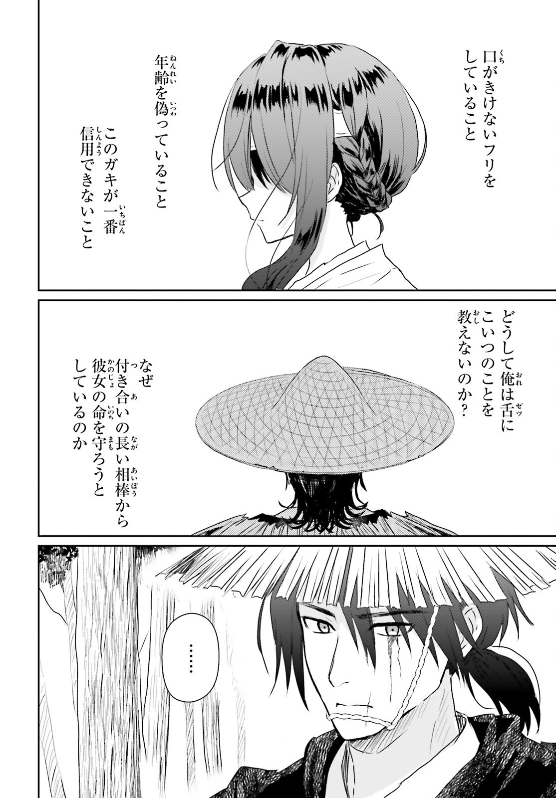 Ueta Kohitsuji Chapter 3 10ページ