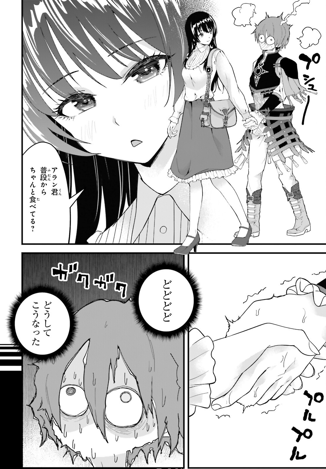 Hazure Skill ga Kakusei Shitanode, Shitagerareta Kako wo Jiyuu na Jinsei ni Hanten Shimasu! Chapter 11 2ページ