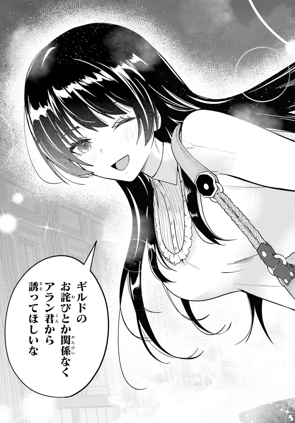 Hazure Skill ga Kakusei Shitanode, Shitagerareta Kako wo Jiyuu na Jinsei ni Hanten Shimasu! Chapter 11 11ページ