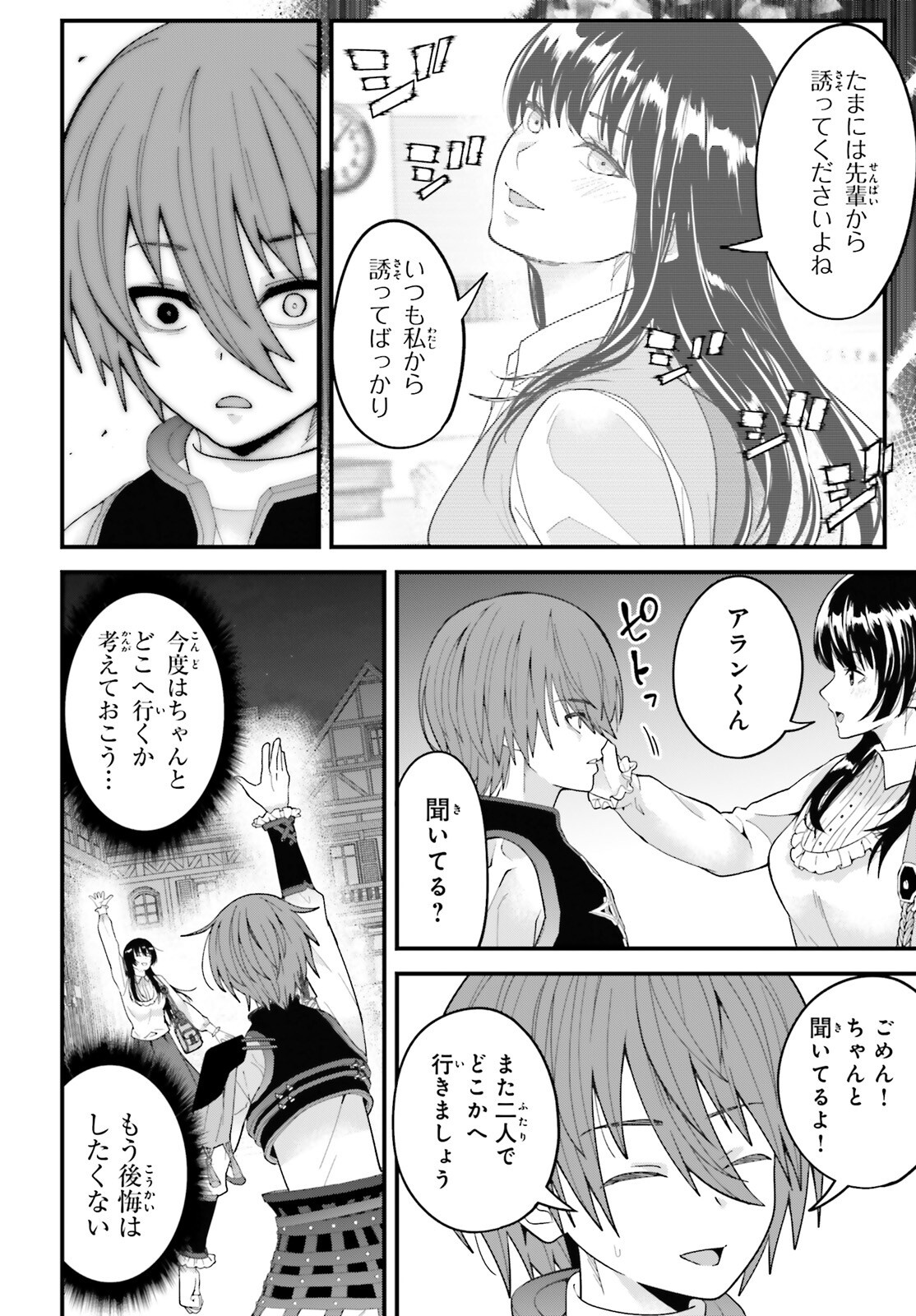 Hazure Skill ga Kakusei Shitanode, Shitagerareta Kako wo Jiyuu na Jinsei ni Hanten Shimasu! Chapter 11 12ページ