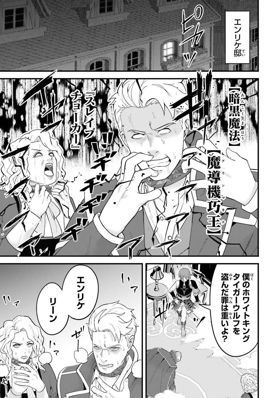 Hazure Skill ga Kakusei Shitanode, Shitagerareta Kako wo Jiyuu na Jinsei ni Hanten Shimasu! Chapter 11 13ページ
