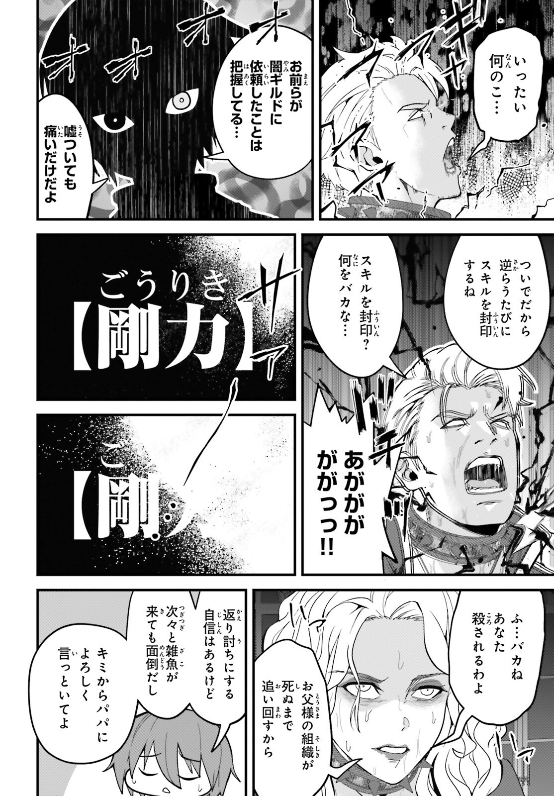 Hazure Skill ga Kakusei Shitanode, Shitagerareta Kako wo Jiyuu na Jinsei ni Hanten Shimasu! Chapter 11 14ページ