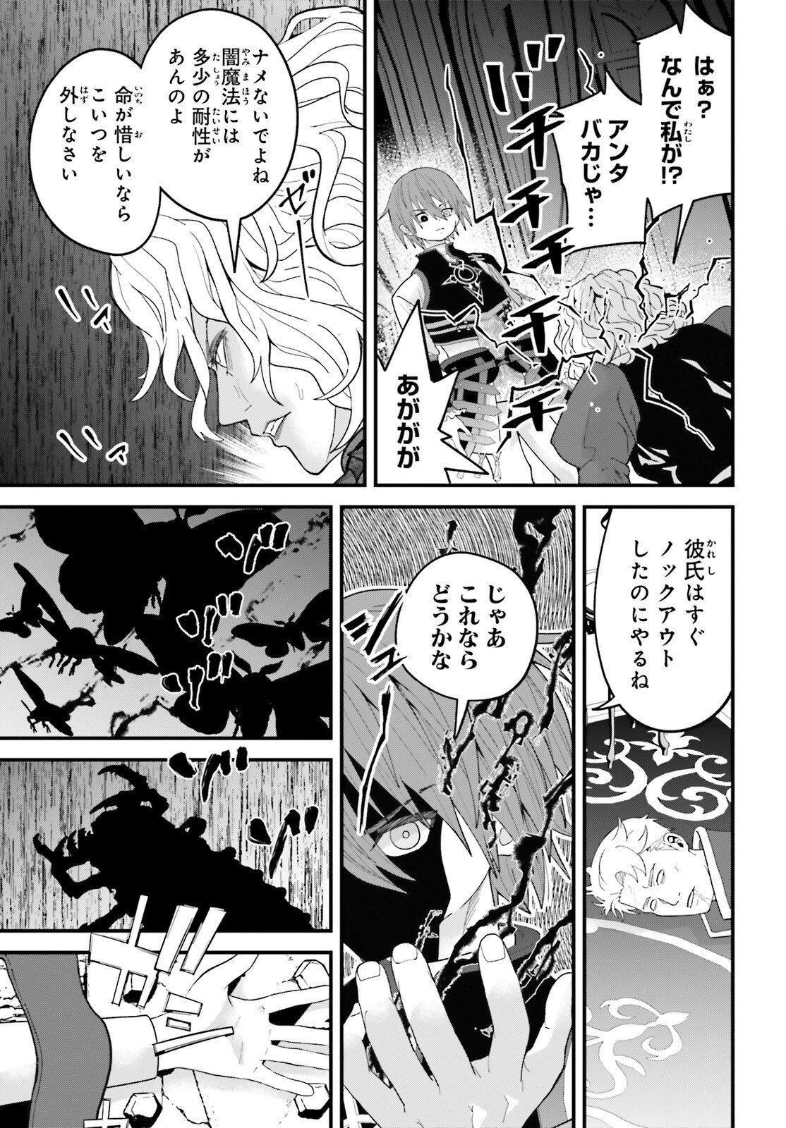 Hazure Skill ga Kakusei Shitanode, Shitagerareta Kako wo Jiyuu na Jinsei ni Hanten Shimasu! Chapter 11 15ページ