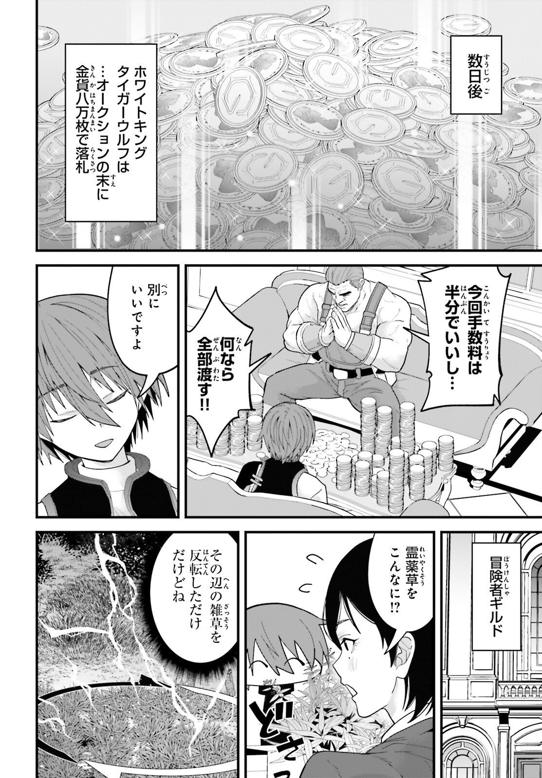 Hazure Skill ga Kakusei Shitanode, Shitagerareta Kako wo Jiyuu na Jinsei ni Hanten Shimasu! Chapter 11 18ページ