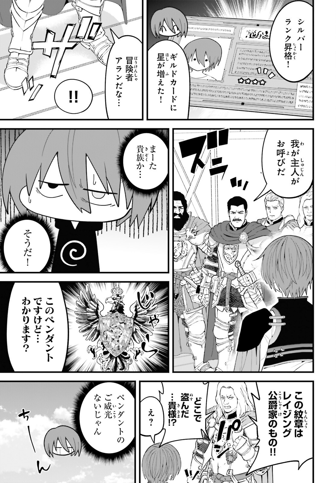 Hazure Skill ga Kakusei Shitanode, Shitagerareta Kako wo Jiyuu na Jinsei ni Hanten Shimasu! Chapter 11 19ページ