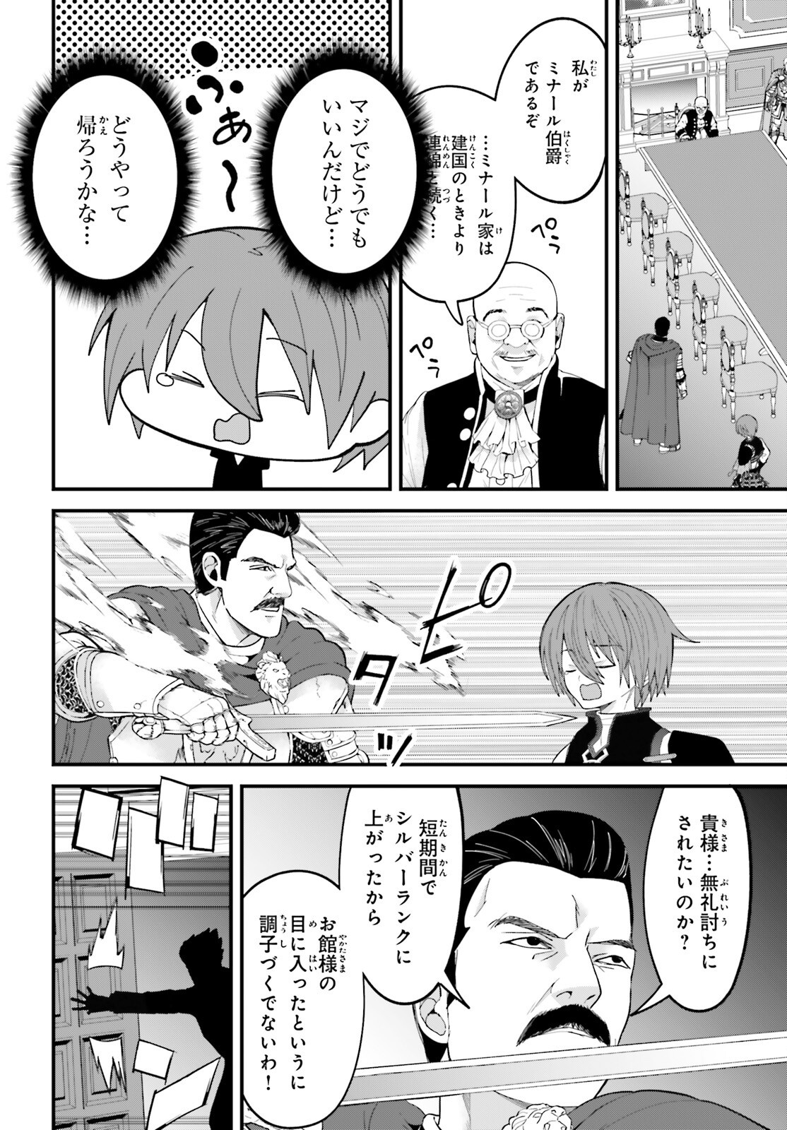 Hazure Skill ga Kakusei Shitanode, Shitagerareta Kako wo Jiyuu na Jinsei ni Hanten Shimasu! Chapter 11 20ページ