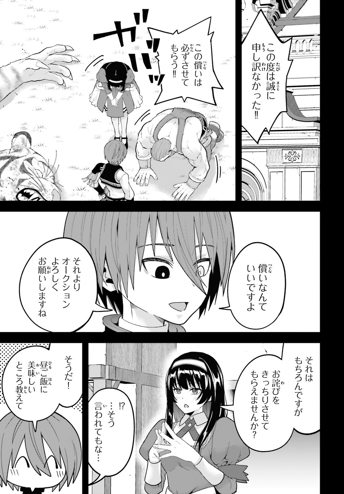 Hazure Skill ga Kakusei Shitanode, Shitagerareta Kako wo Jiyuu na Jinsei ni Hanten Shimasu! Chapter 11 3ページ