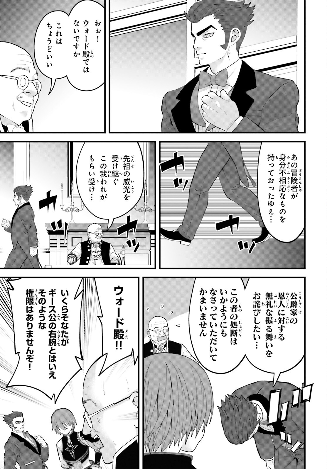Hazure Skill ga Kakusei Shitanode, Shitagerareta Kako wo Jiyuu na Jinsei ni Hanten Shimasu! Chapter 11 21ページ