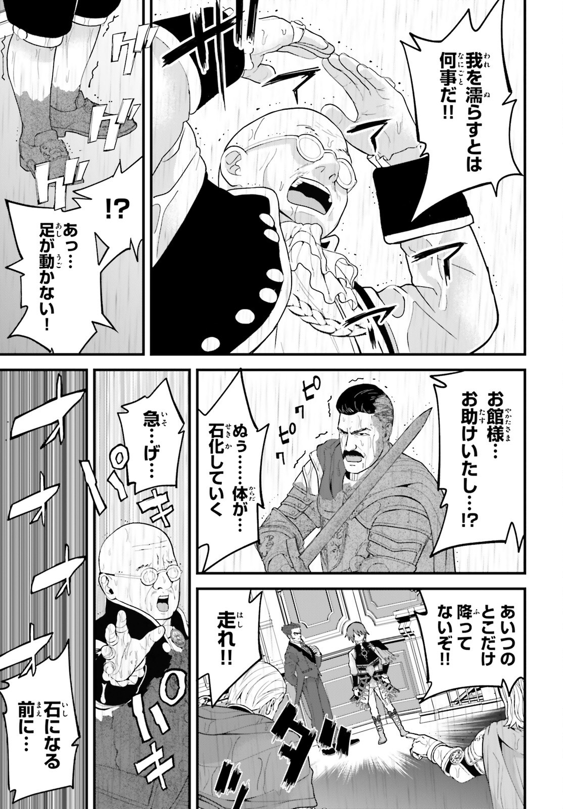 Hazure Skill ga Kakusei Shitanode, Shitagerareta Kako wo Jiyuu na Jinsei ni Hanten Shimasu! Chapter 11 23ページ