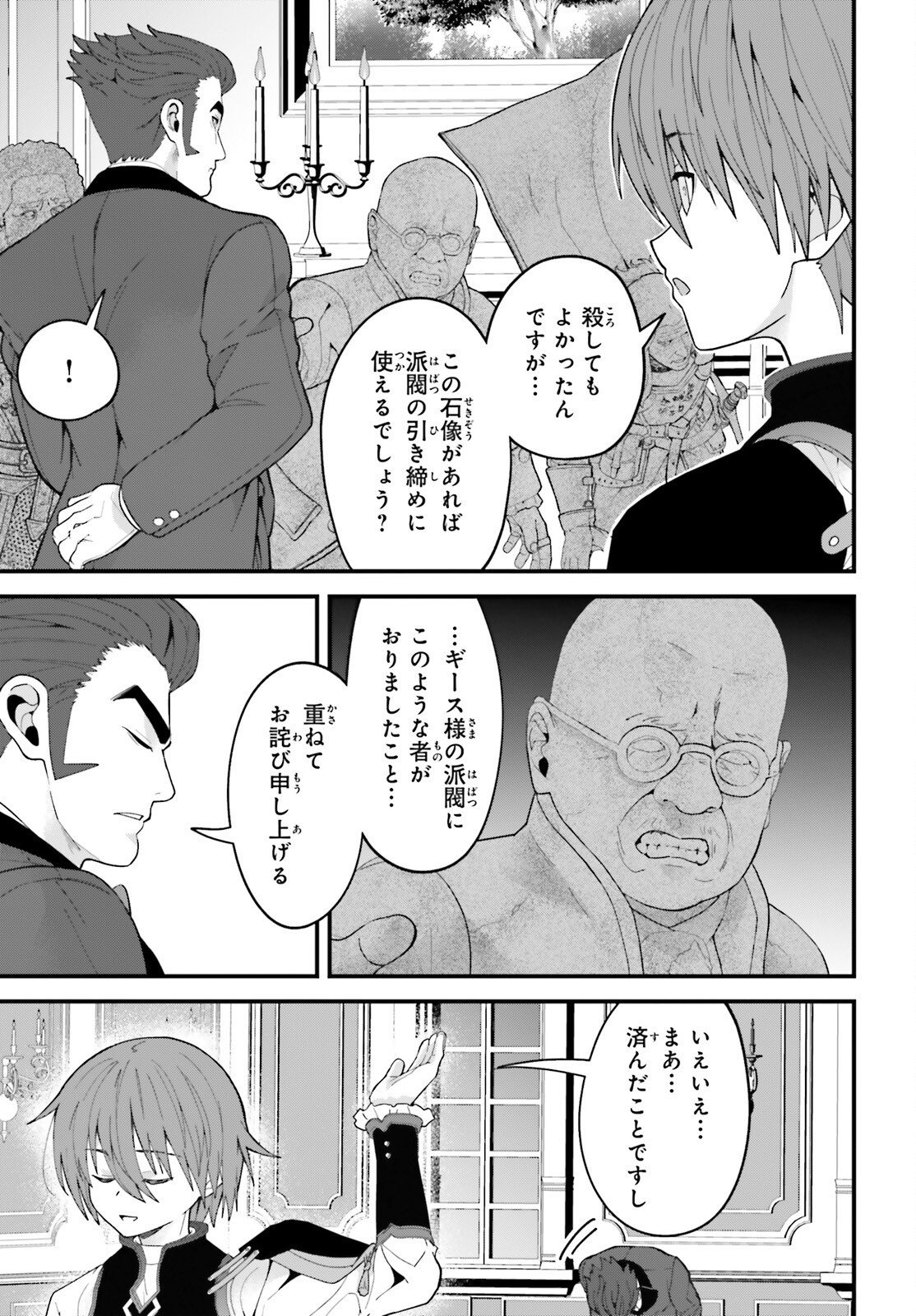 Hazure Skill ga Kakusei Shitanode, Shitagerareta Kako wo Jiyuu na Jinsei ni Hanten Shimasu! Chapter 11 25ページ