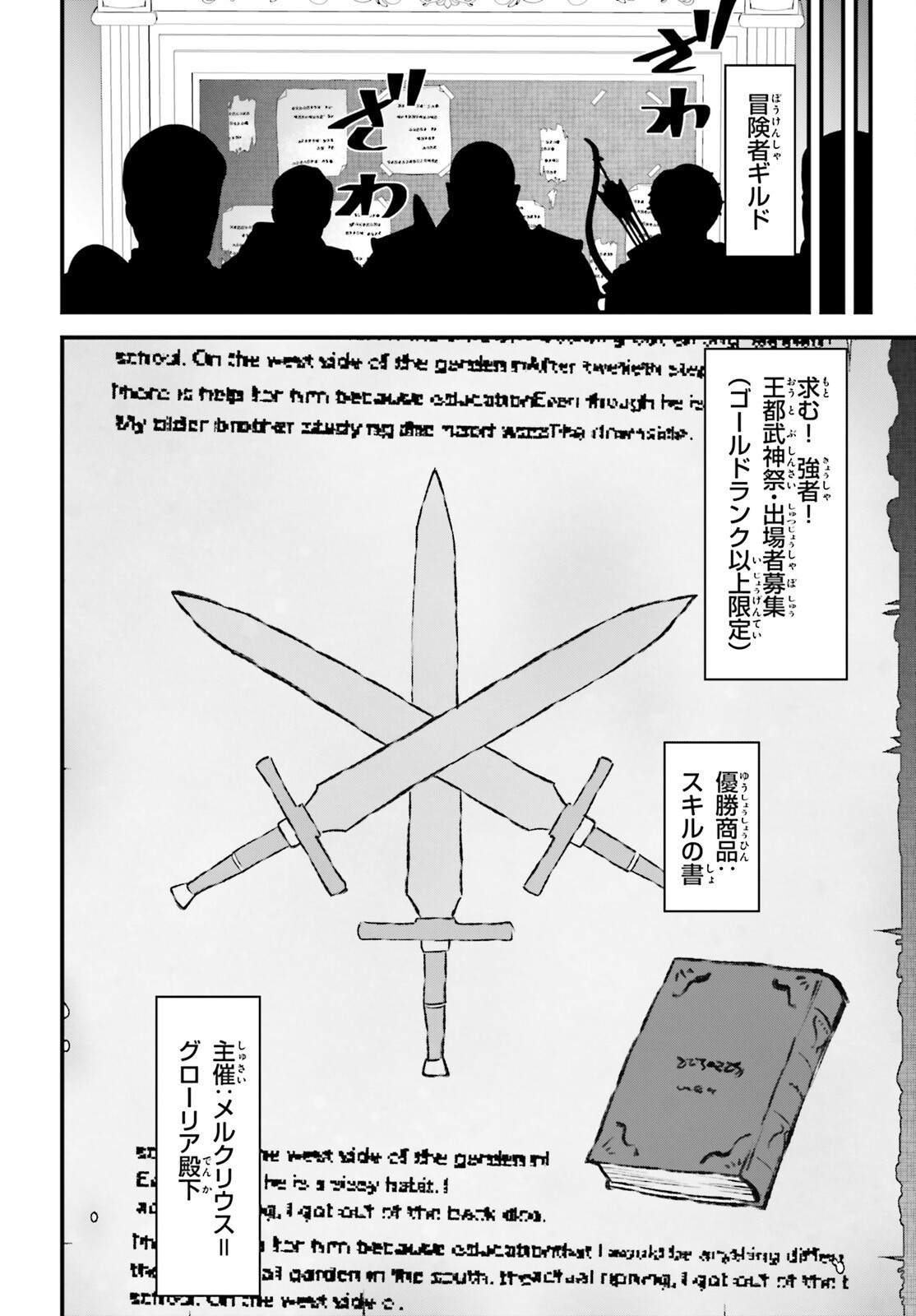 Hazure Skill ga Kakusei Shitanode, Shitagerareta Kako wo Jiyuu na Jinsei ni Hanten Shimasu! Chapter 11 26ページ