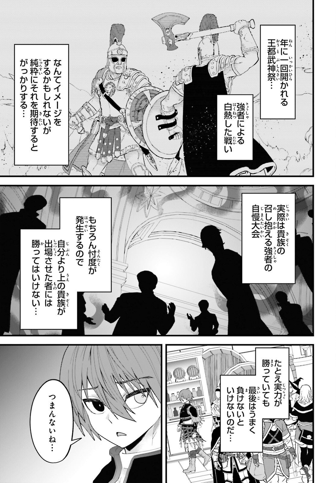 Hazure Skill ga Kakusei Shitanode, Shitagerareta Kako wo Jiyuu na Jinsei ni Hanten Shimasu! Chapter 11 27ページ