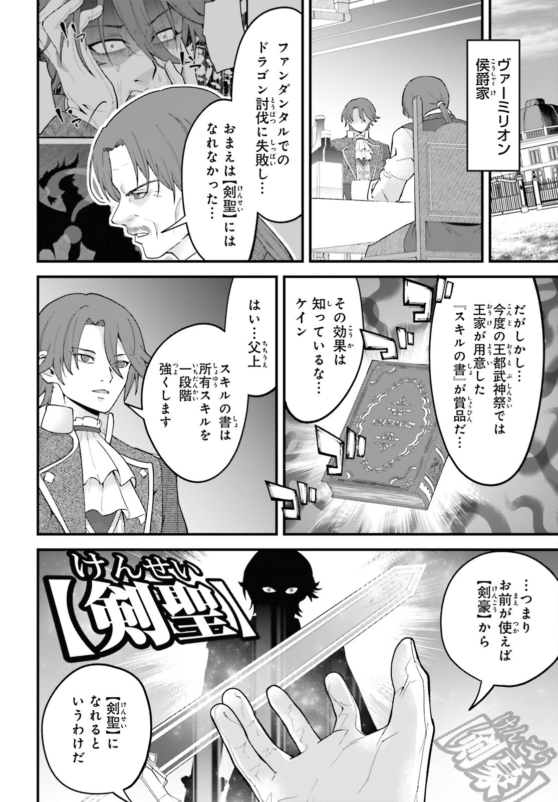 Hazure Skill ga Kakusei Shitanode, Shitagerareta Kako wo Jiyuu na Jinsei ni Hanten Shimasu! Chapter 11 28ページ