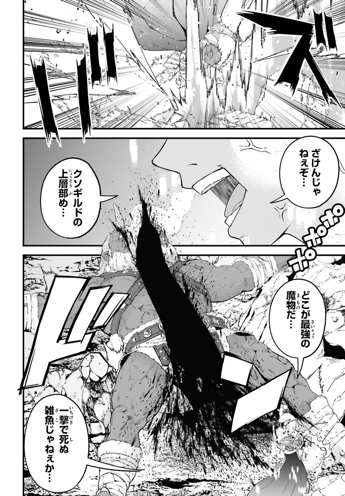Hazure Skill ga Kakusei Shitanode, Shitagerareta Kako wo Jiyuu na Jinsei ni Hanten Shimasu! Chapter 11 30ページ