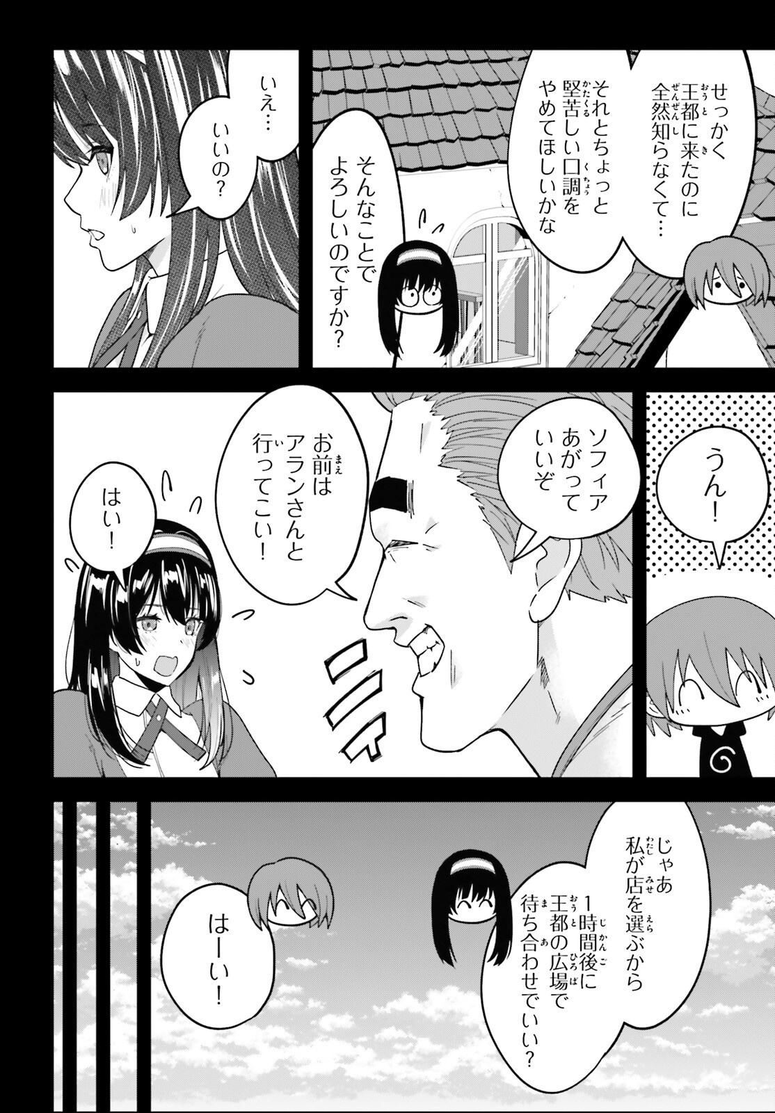 Hazure Skill ga Kakusei Shitanode, Shitagerareta Kako wo Jiyuu na Jinsei ni Hanten Shimasu! Chapter 11 4ページ
