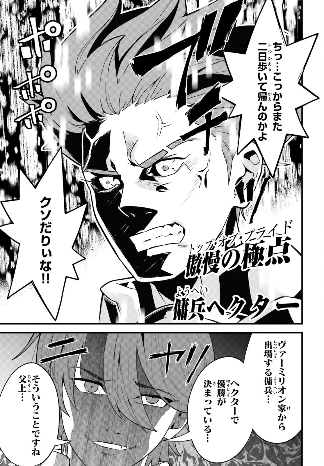 Hazure Skill ga Kakusei Shitanode, Shitagerareta Kako wo Jiyuu na Jinsei ni Hanten Shimasu! Chapter 11 31ページ
