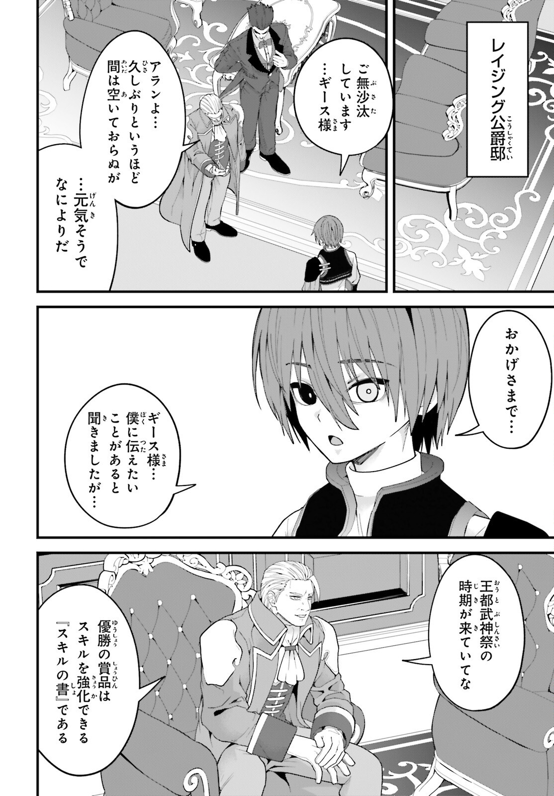 Hazure Skill ga Kakusei Shitanode, Shitagerareta Kako wo Jiyuu na Jinsei ni Hanten Shimasu! Chapter 11 32ページ