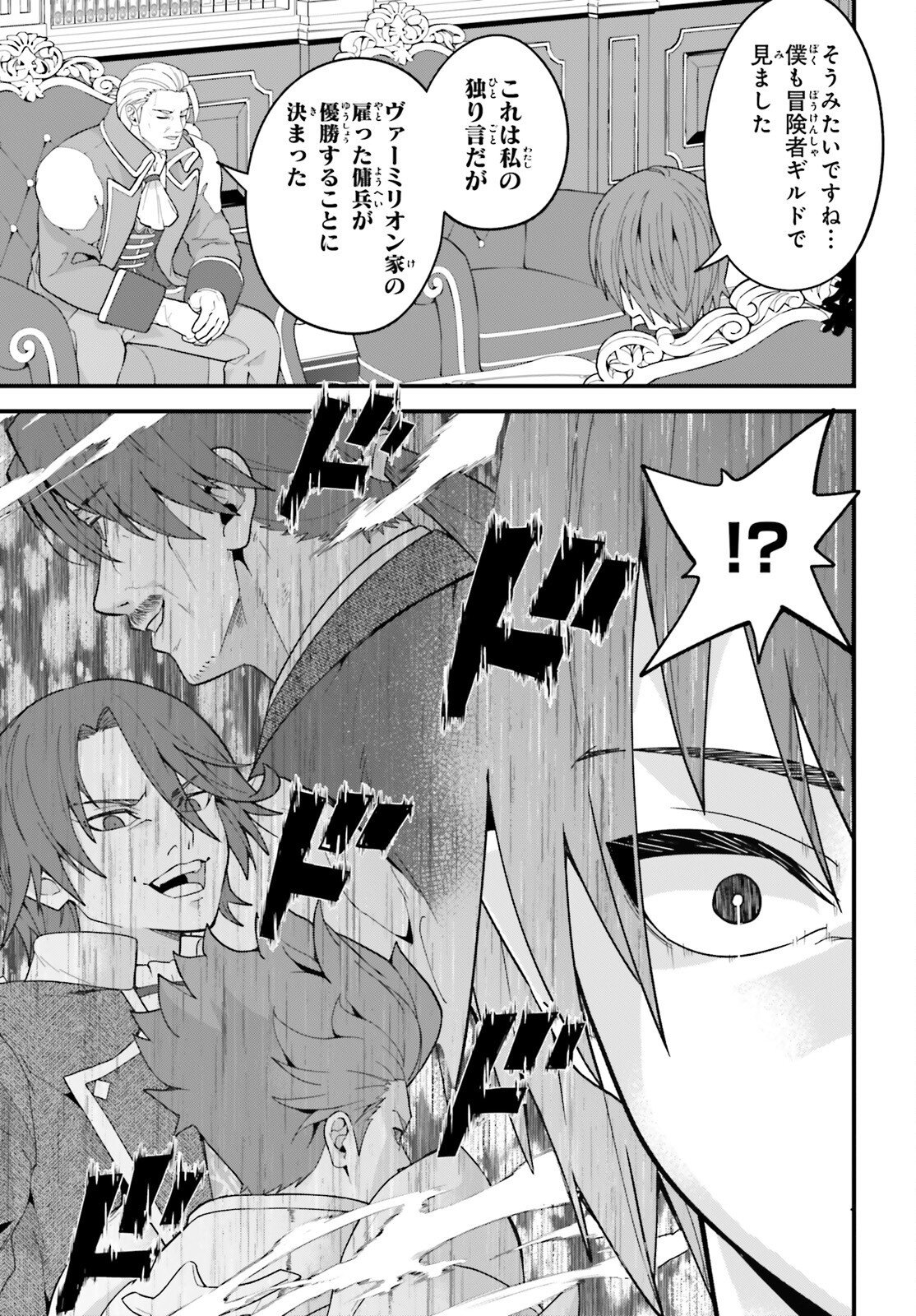 Hazure Skill ga Kakusei Shitanode, Shitagerareta Kako wo Jiyuu na Jinsei ni Hanten Shimasu! Chapter 11 33ページ
