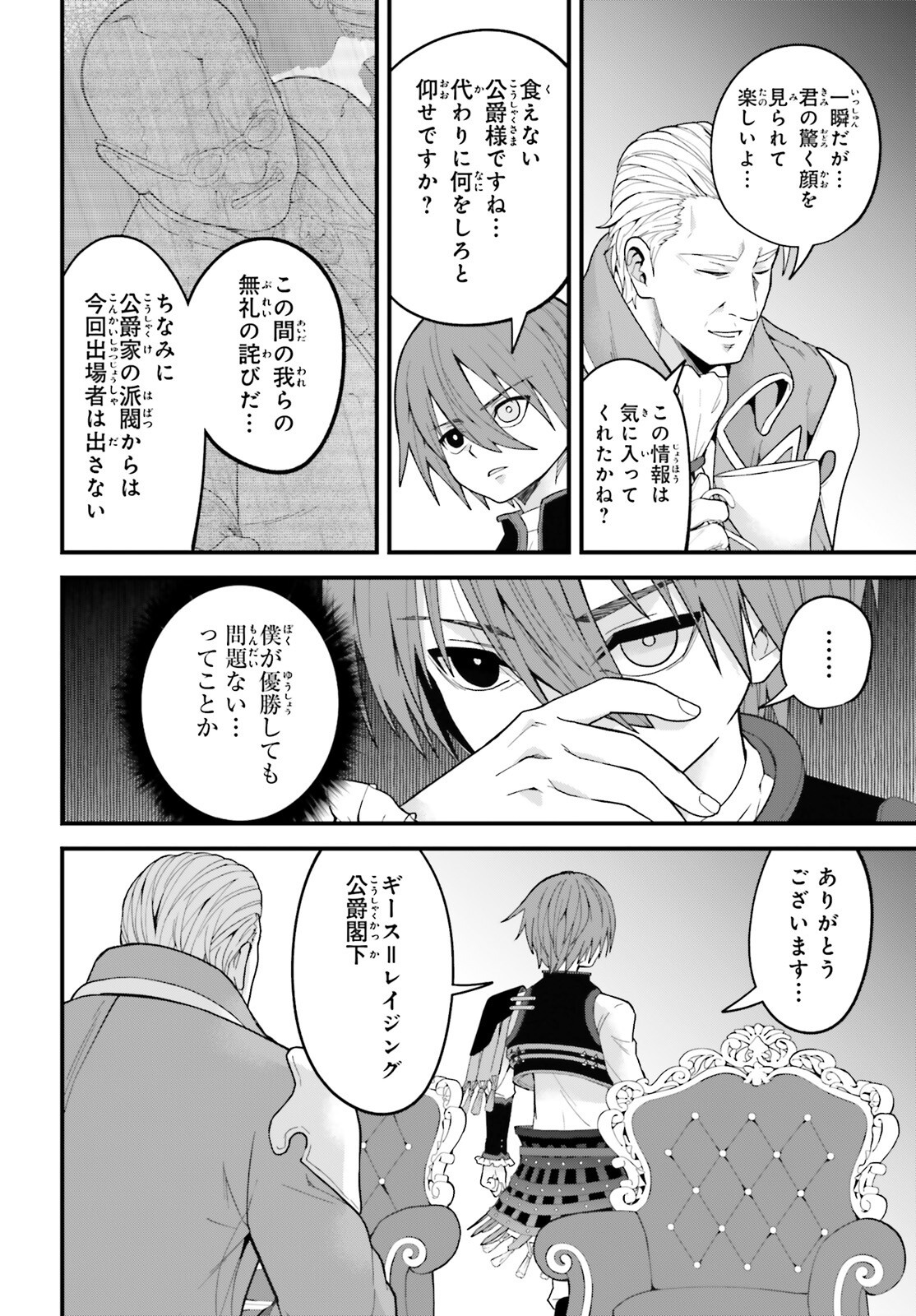 Hazure Skill ga Kakusei Shitanode, Shitagerareta Kako wo Jiyuu na Jinsei ni Hanten Shimasu! Chapter 11 34ページ