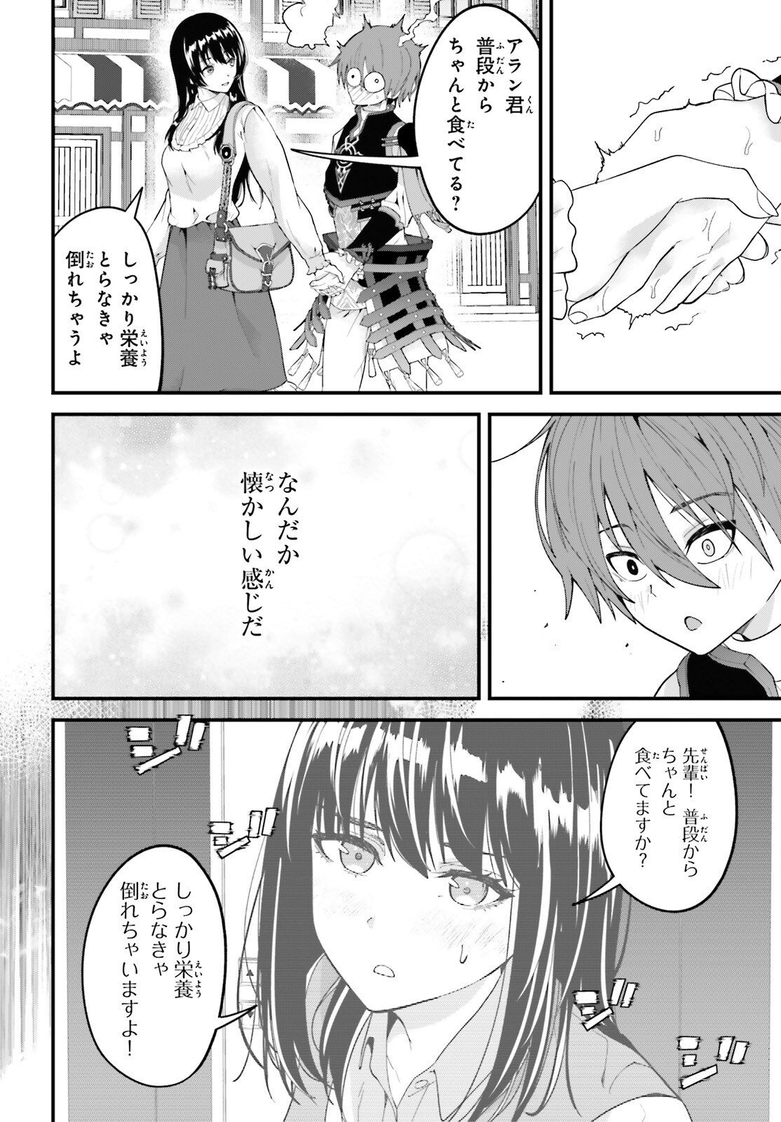 Hazure Skill ga Kakusei Shitanode, Shitagerareta Kako wo Jiyuu na Jinsei ni Hanten Shimasu! Chapter 11 6ページ