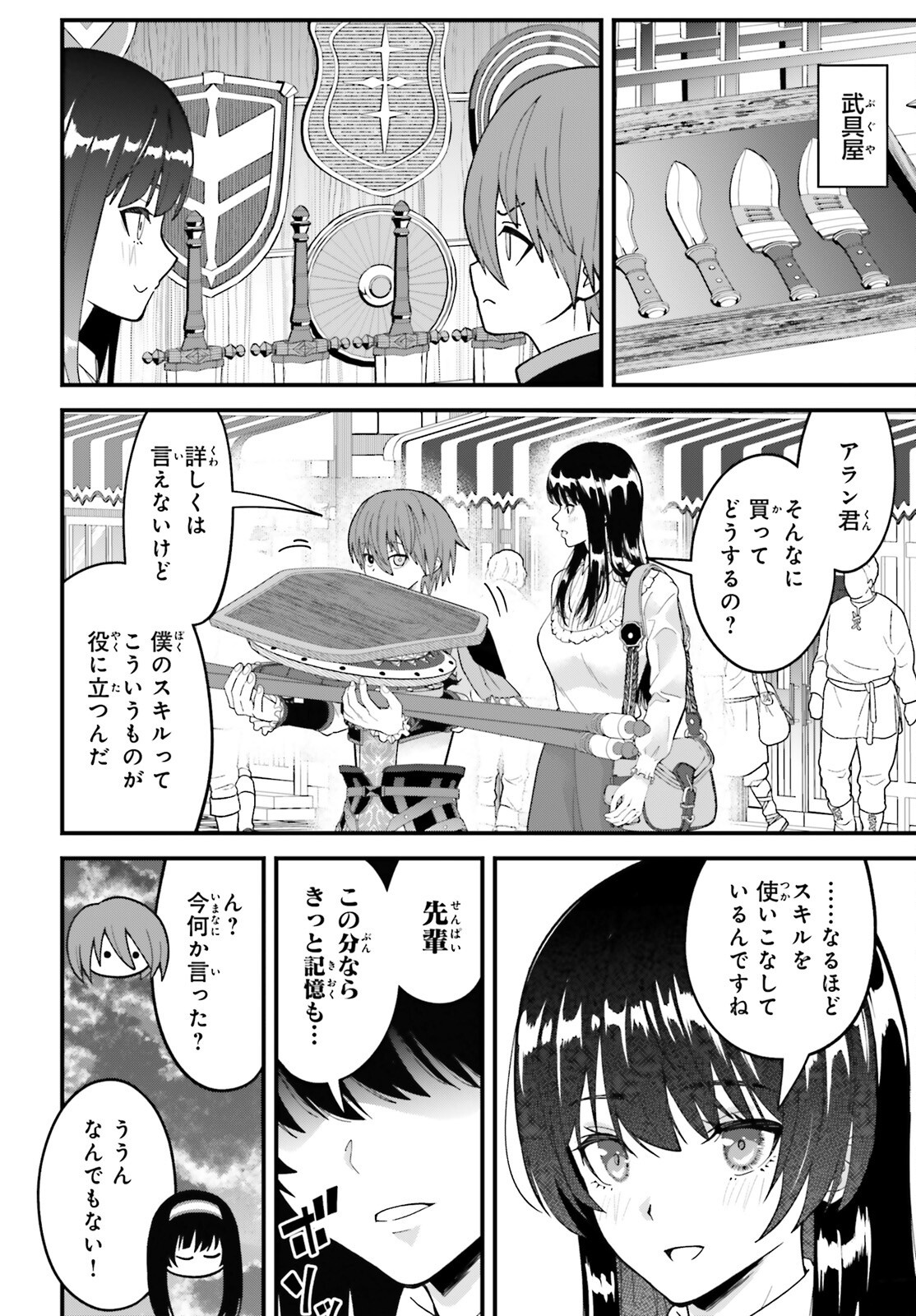 Hazure Skill ga Kakusei Shitanode, Shitagerareta Kako wo Jiyuu na Jinsei ni Hanten Shimasu! Chapter 11 8ページ