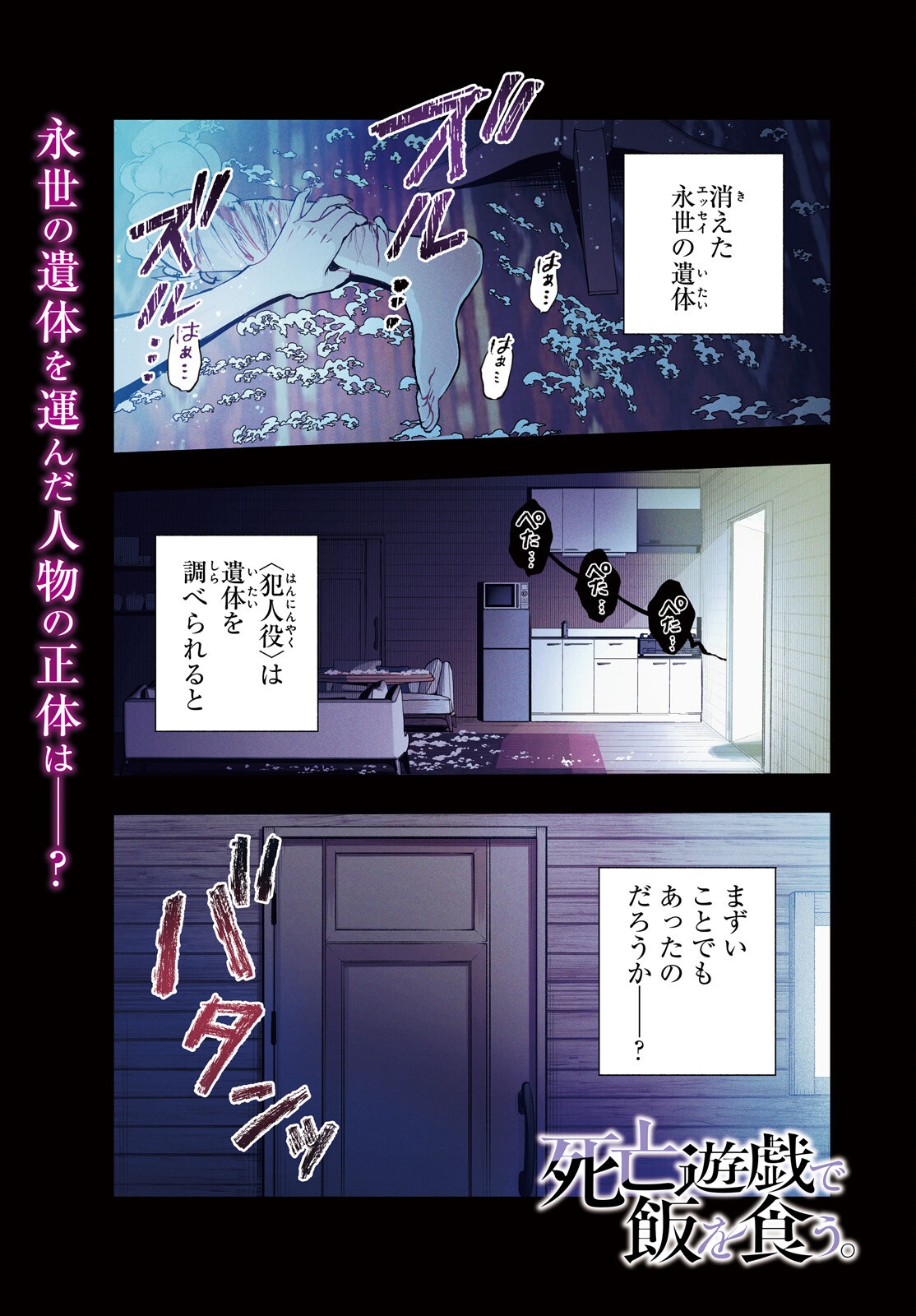 Shibou Yuugi de Meshi wo Kuu. Chapter 35 1ページ
