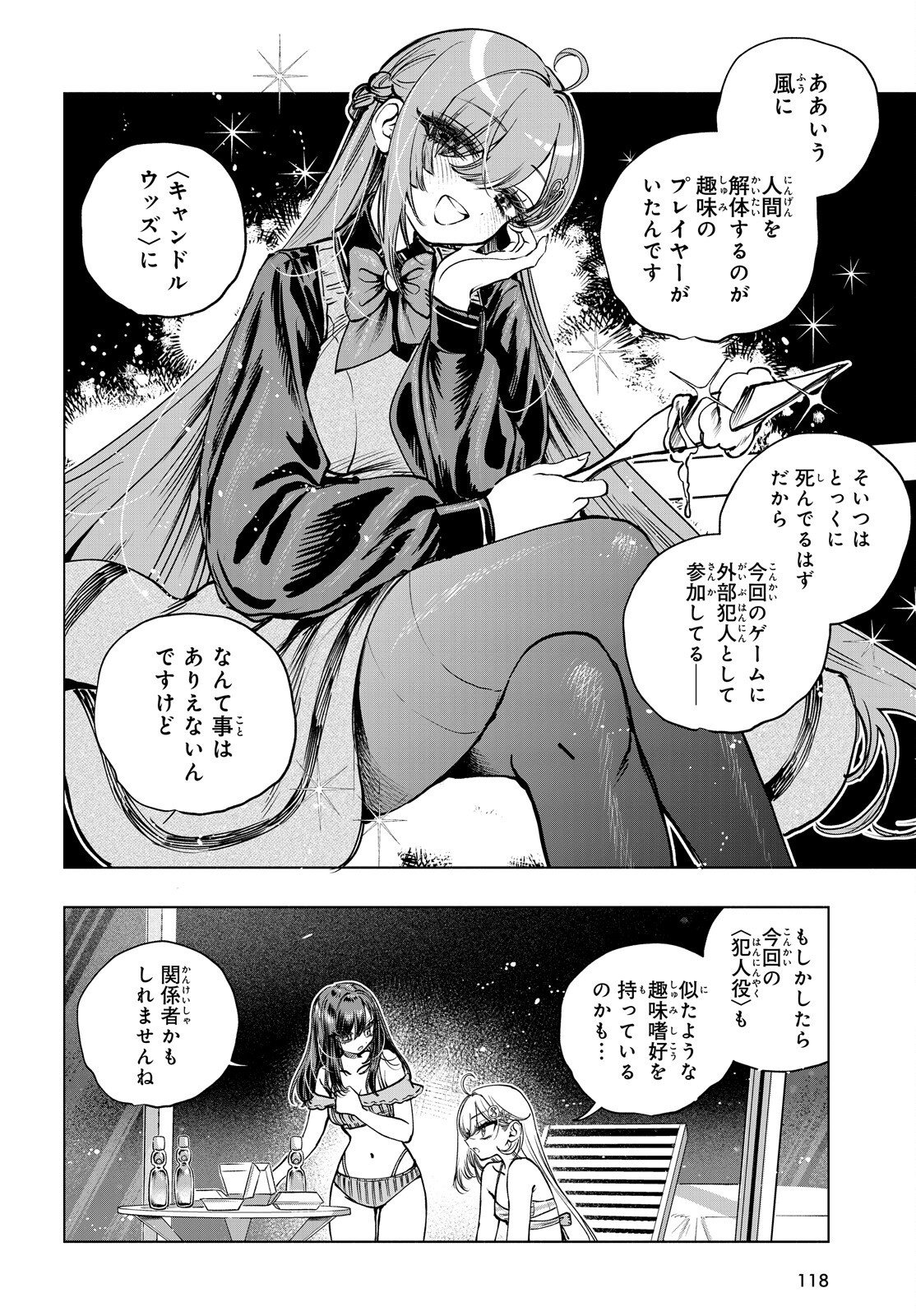 Shibou Yuugi de Meshi wo Kuu. Chapter 35 11ページ