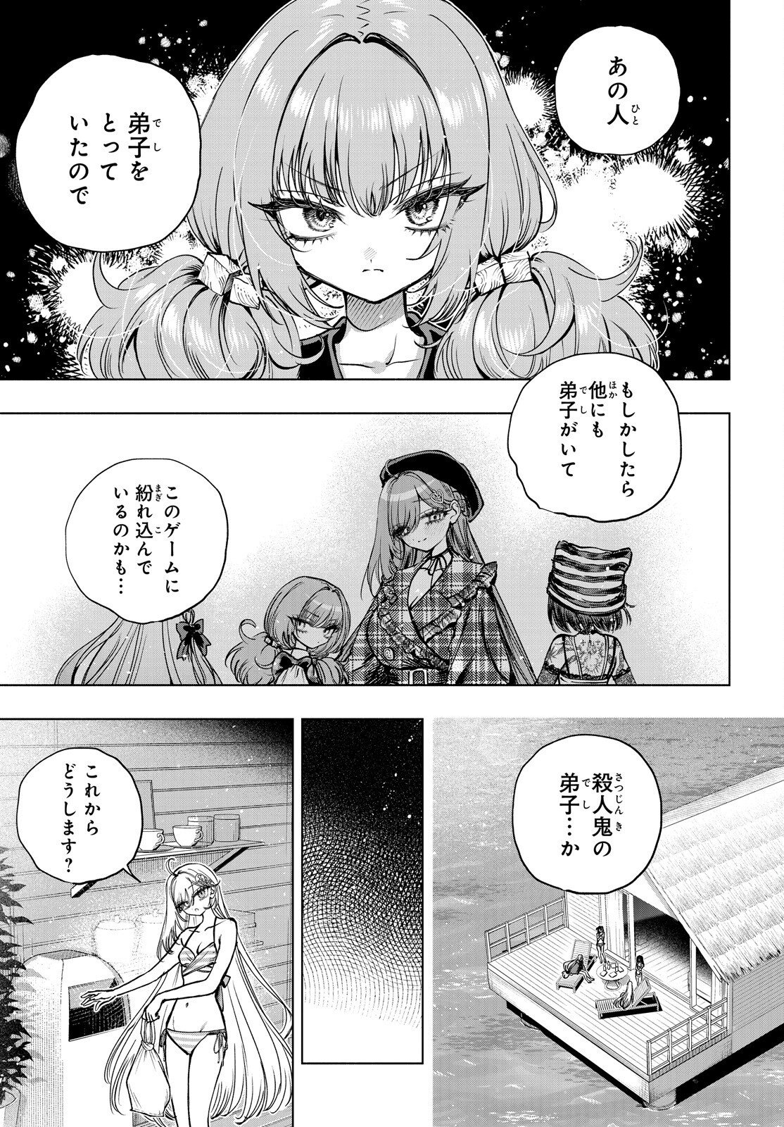 Shibou Yuugi de Meshi wo Kuu. Chapter 35 12ページ