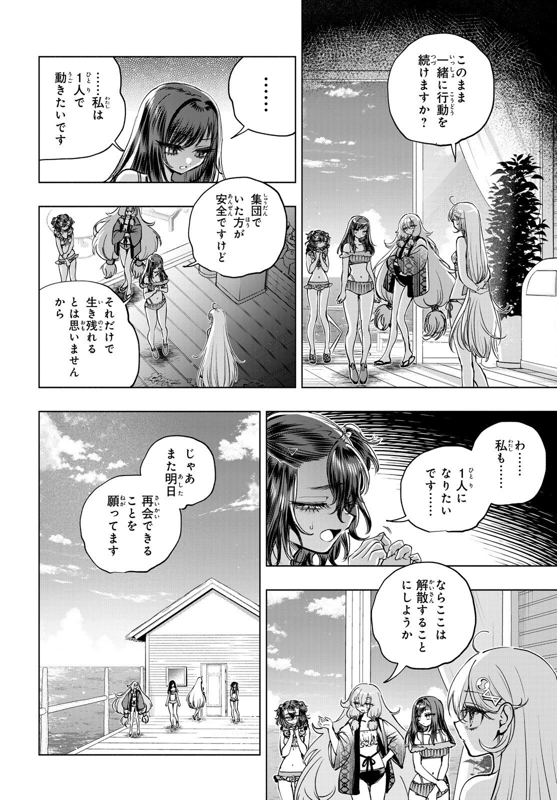 Shibou Yuugi de Meshi wo Kuu. Chapter 35 13ページ