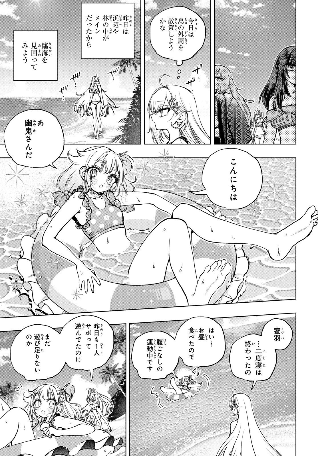 Shibou Yuugi de Meshi wo Kuu. Chapter 35 14ページ