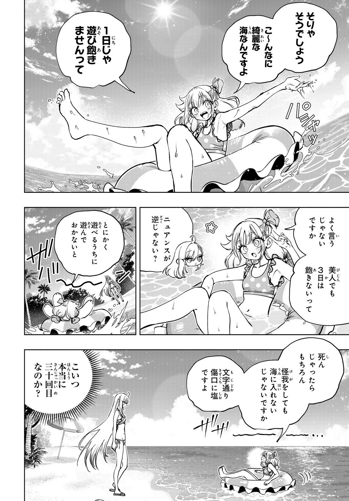 Shibou Yuugi de Meshi wo Kuu. Chapter 35 15ページ