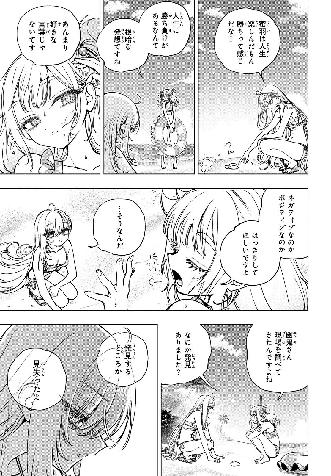 Shibou Yuugi de Meshi wo Kuu. Chapter 35 16ページ