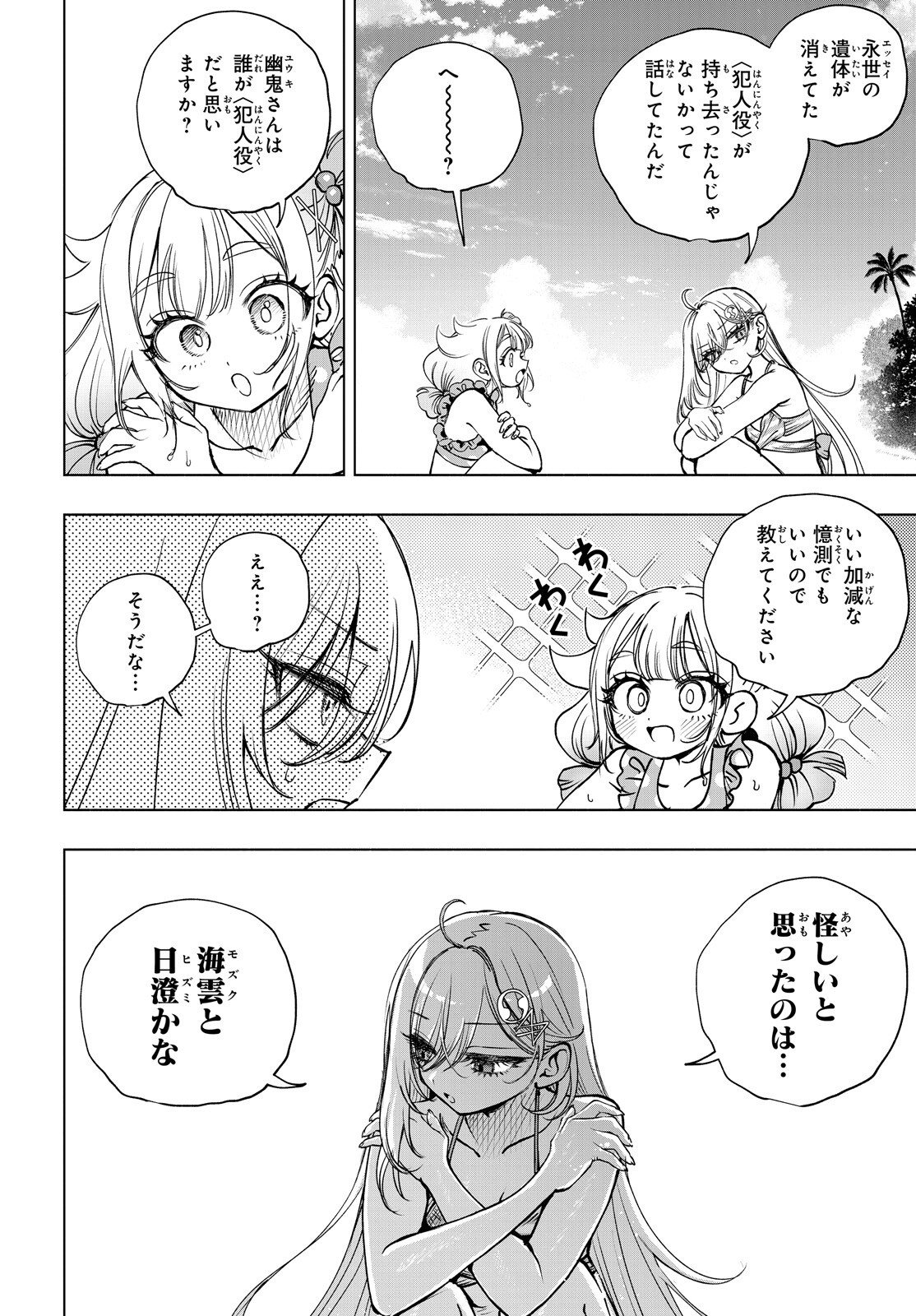 Shibou Yuugi de Meshi wo Kuu. Chapter 35 17ページ