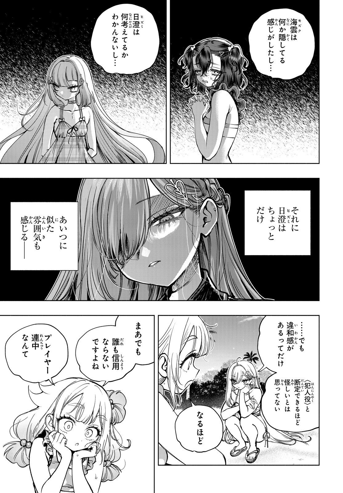 Shibou Yuugi de Meshi wo Kuu. Chapter 35 18ページ