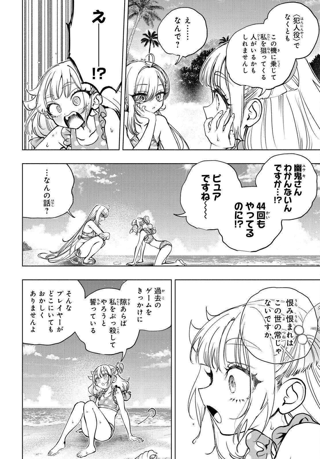 Shibou Yuugi de Meshi wo Kuu. Chapter 35 19ページ