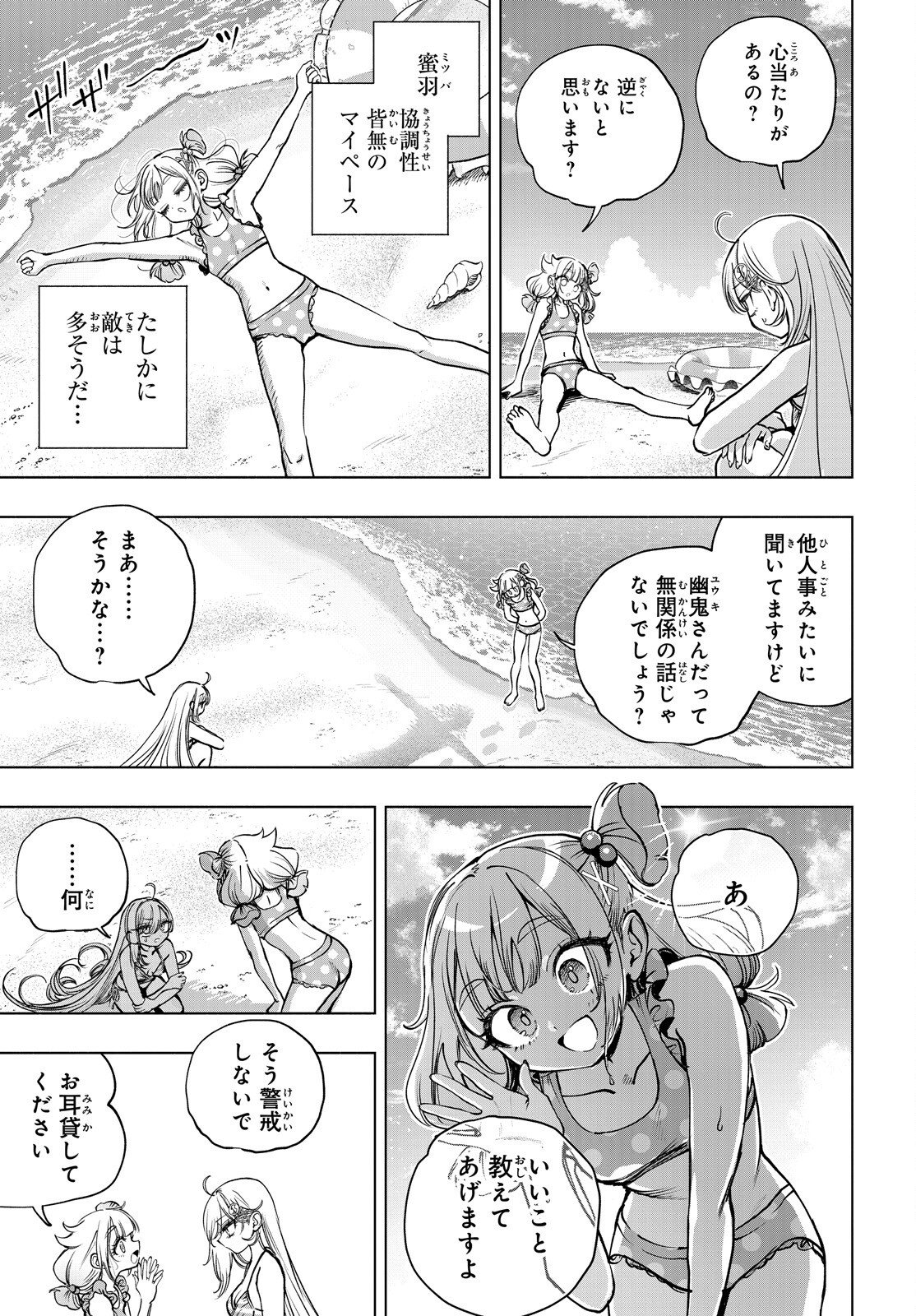 Shibou Yuugi de Meshi wo Kuu. Chapter 35 20ページ