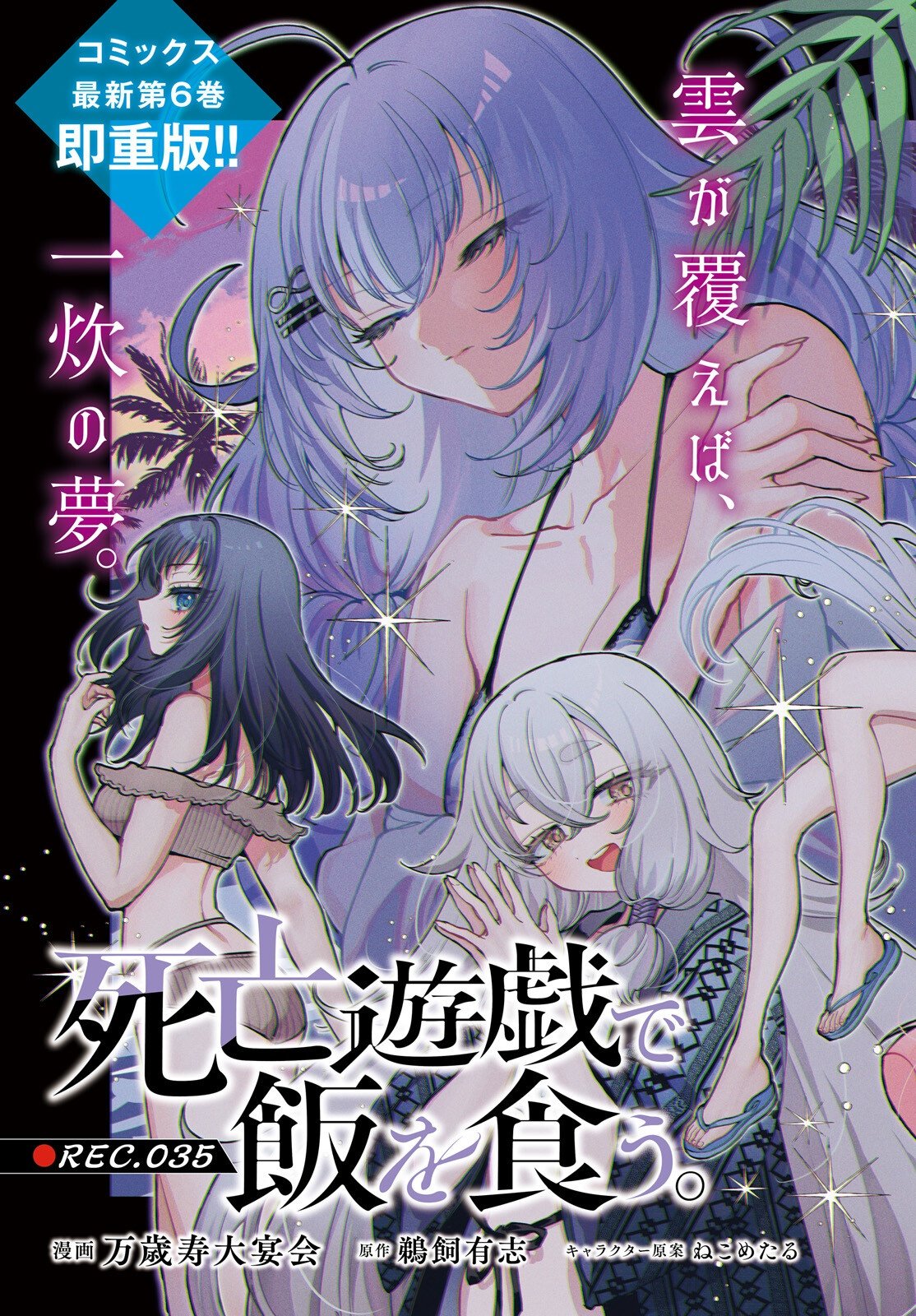 Shibou Yuugi de Meshi wo Kuu. Chapter 35 3ページ