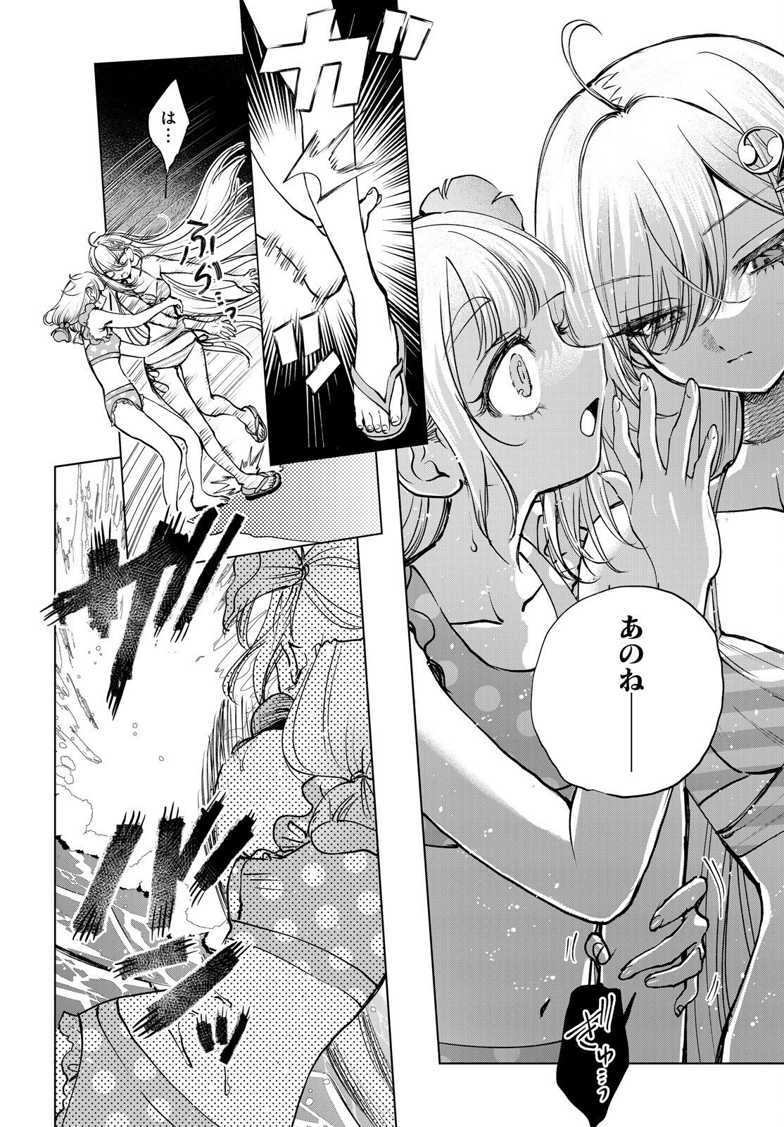 Shibou Yuugi de Meshi wo Kuu. Chapter 35 21ページ