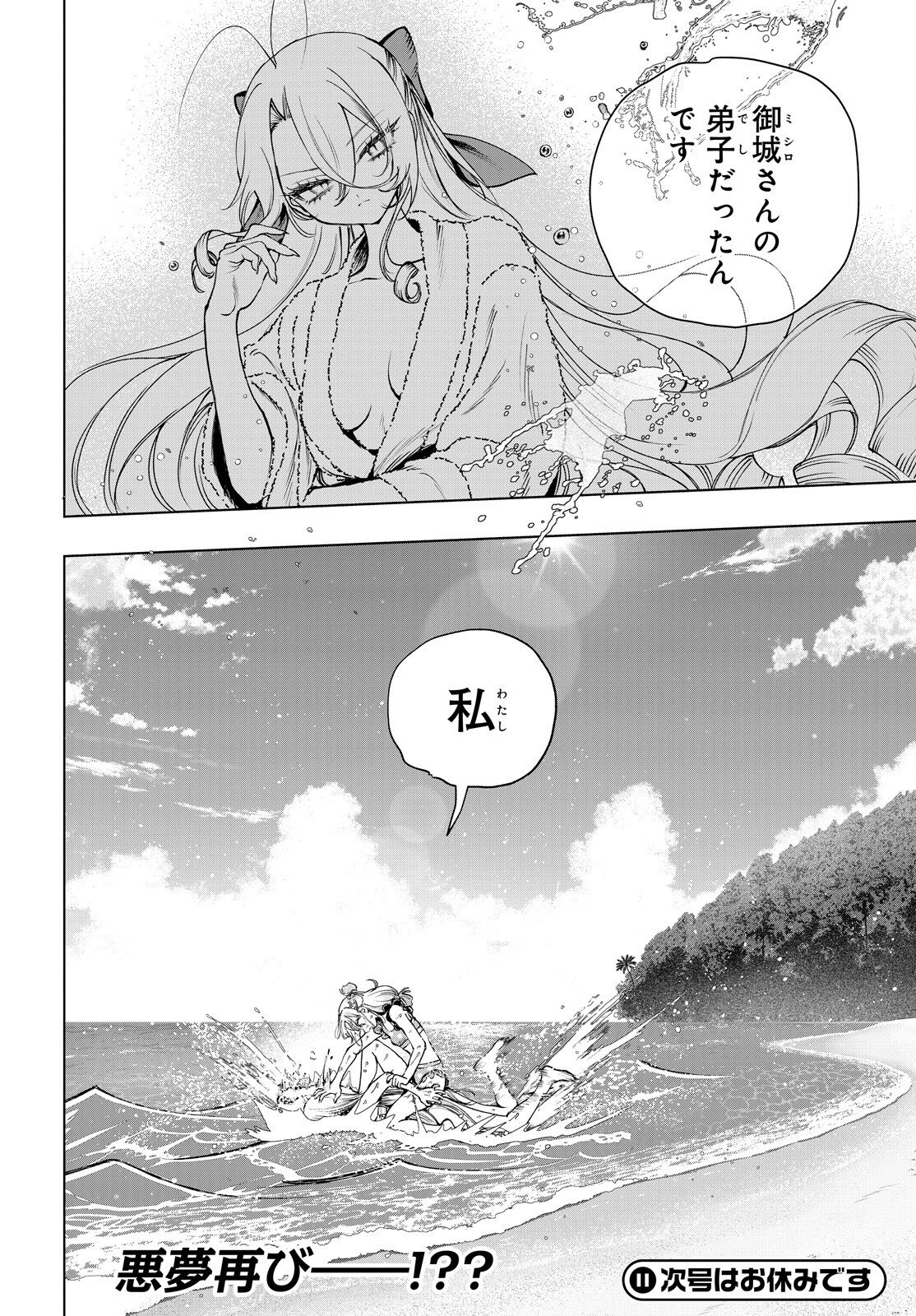 Shibou Yuugi de Meshi wo Kuu. Chapter 35 23ページ