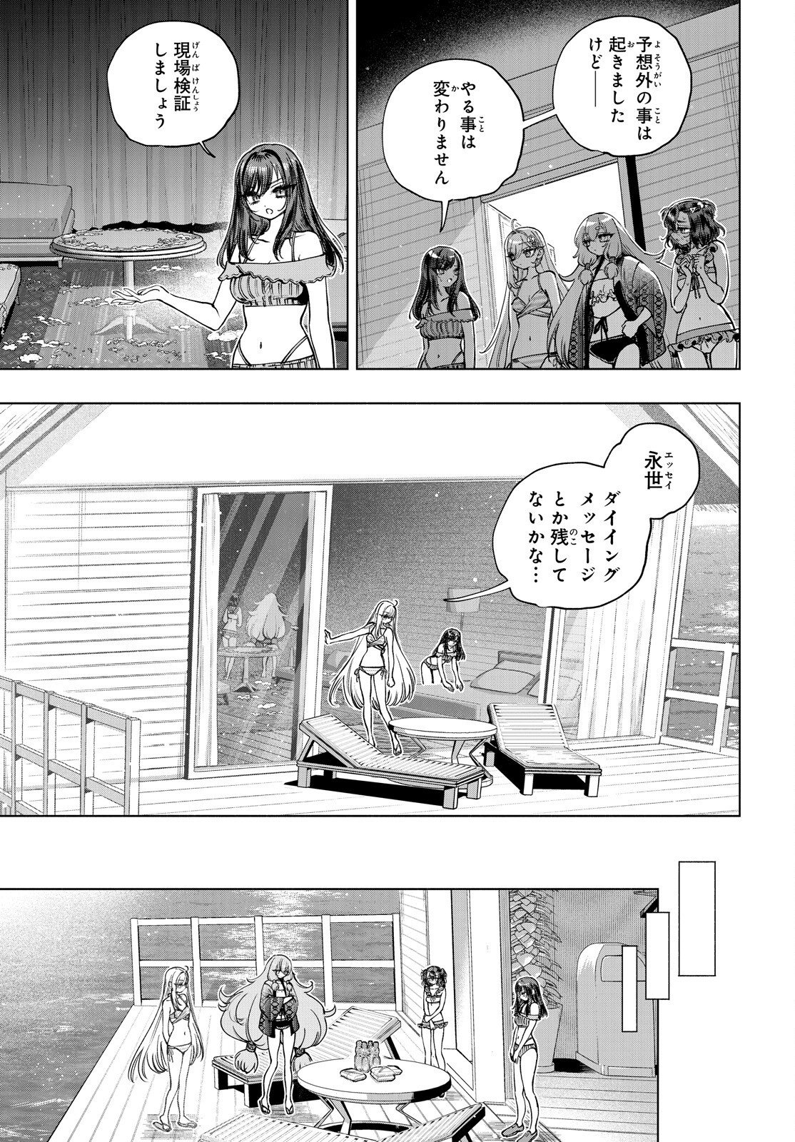 Shibou Yuugi de Meshi wo Kuu. Chapter 35 4ページ