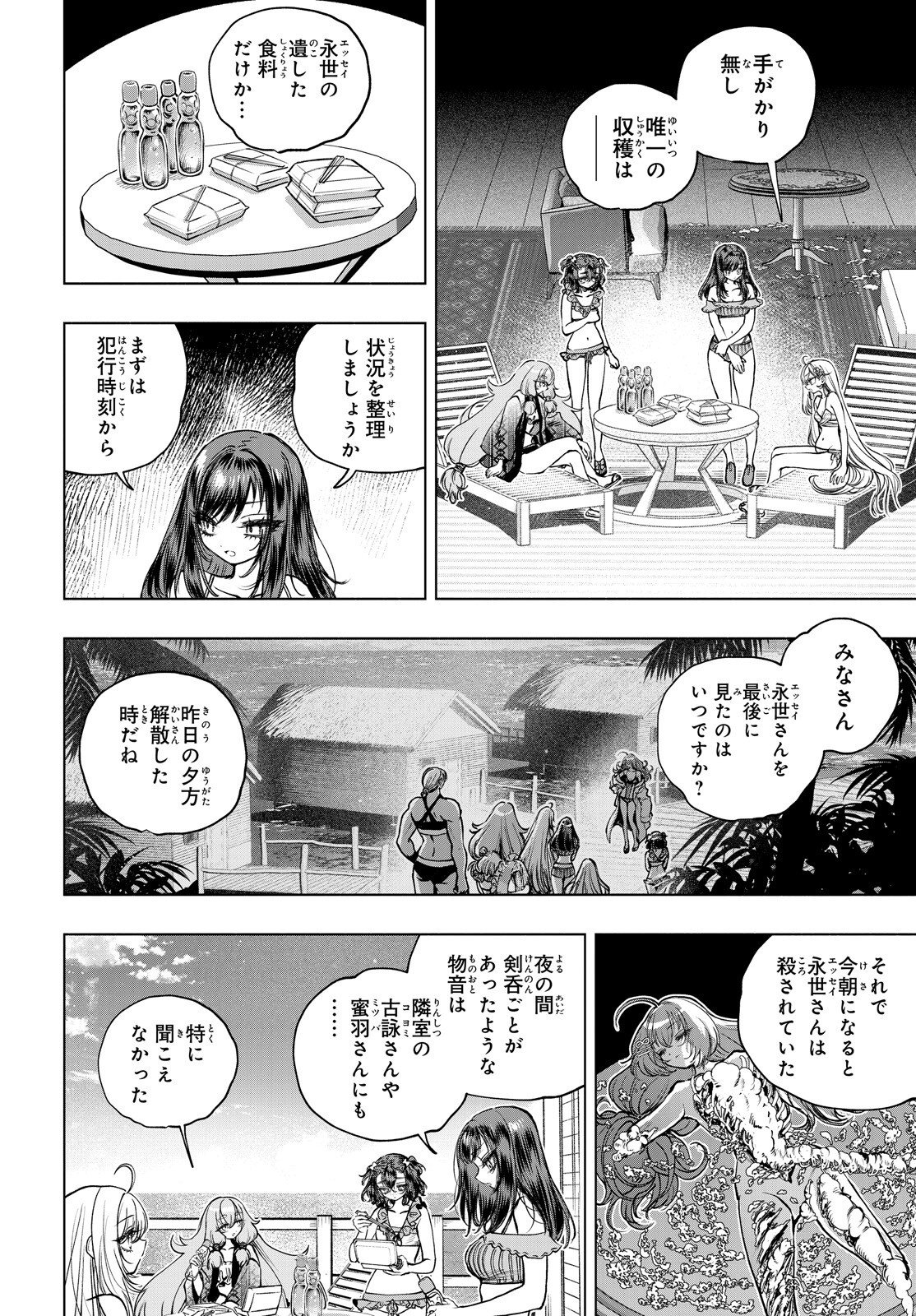 Shibou Yuugi de Meshi wo Kuu. Chapter 35 5ページ