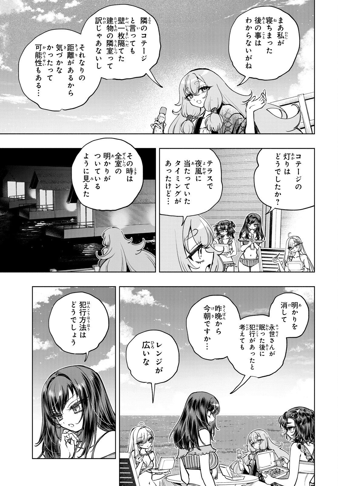 Shibou Yuugi de Meshi wo Kuu. Chapter 35 6ページ