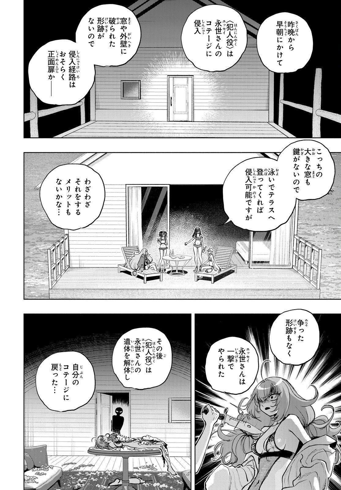 Shibou Yuugi de Meshi wo Kuu. Chapter 35 7ページ